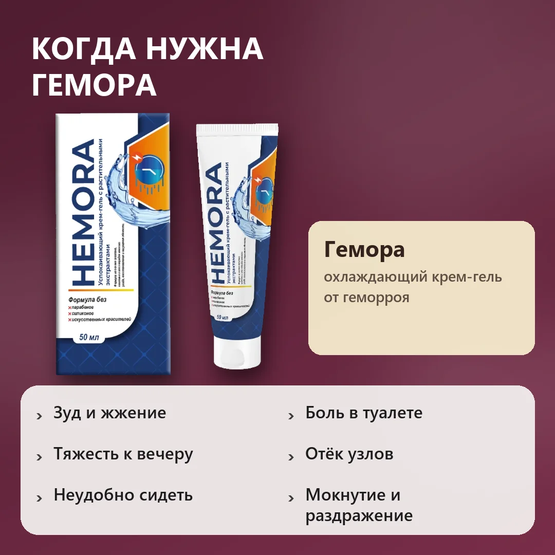Когда нужна Гемора