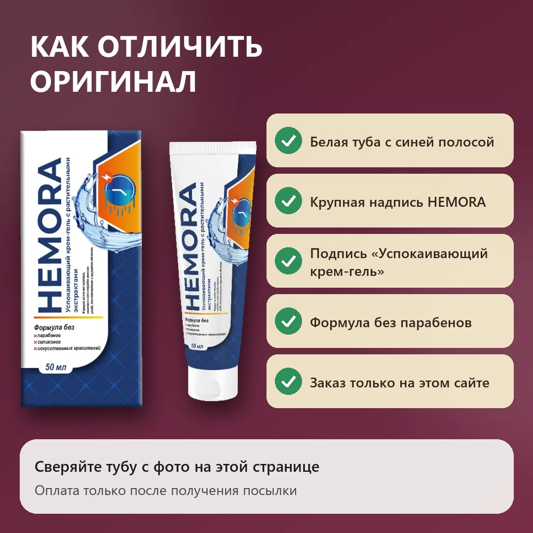 Как отличить оригинальную Гемору